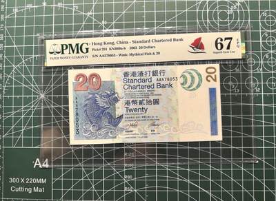 《外钞收藏家》第六百二十五期（精选场）（长期征集拍品、欢迎藏友们联系合作） - 2003年香港渣打银行20元 AA冠 PMG67