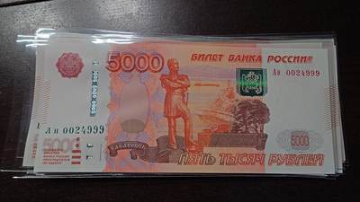 世界钱币～微拍第244期暨2026年第25期  老库存每款各1-2张清仓低价起拍 - 2010年俄罗斯5000卢布 全新绝品无带4豹子号999