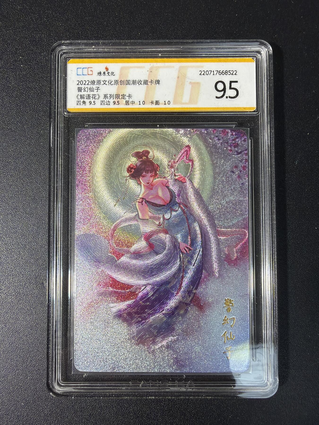 NO.29 好又多金牌大场，每周一站式配齐，方便凑单！（卖家送拍0抽成！周6晚9点截拍！） 焱卡 解语花限定卡 警幻仙子 粗闪 9.5分