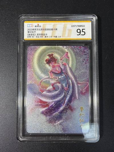 NO.29 好又多金牌大场，每周一站式配齐，方便凑单！（卖家送拍0抽成！周6晚9点截拍！） - 焱卡 解语花限定卡 警幻仙子 粗闪 9.5分