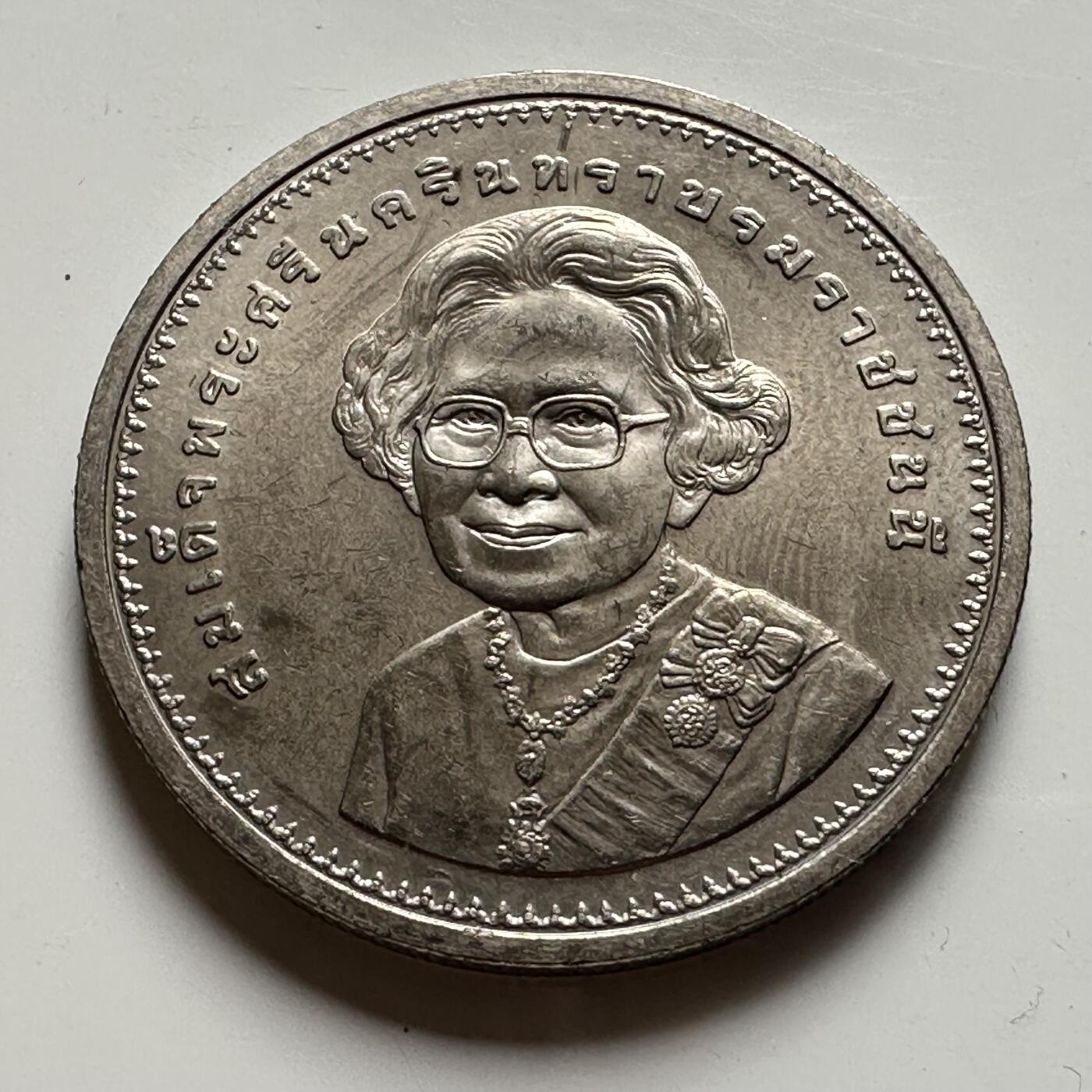 🌹外币初藏🌹🐯2026年第39场   每周二四六晚8️⃣点 苏联泰国纪念币世界钱币 泰国2008年诗纳卡琳王太后诞辰110周年20泰铢纪念币