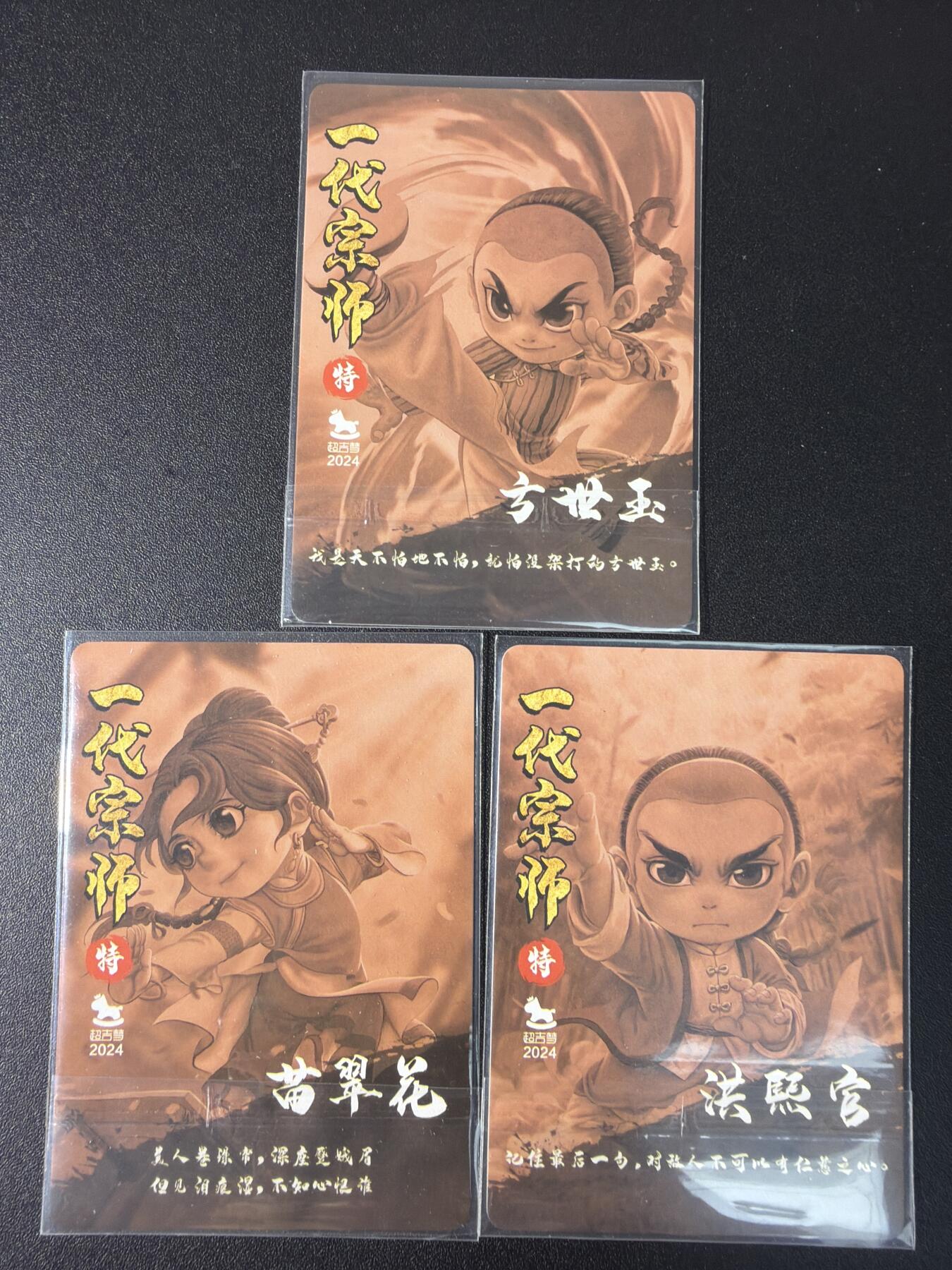 NO.29 好又多金牌大场，每周一站式配齐，方便凑单！（卖家送拍0抽成！周6晚9点截拍！） 超吉梦特卡 叶家宝 一代宗师 方世玉 苗翠花 洪熙官 粗闪