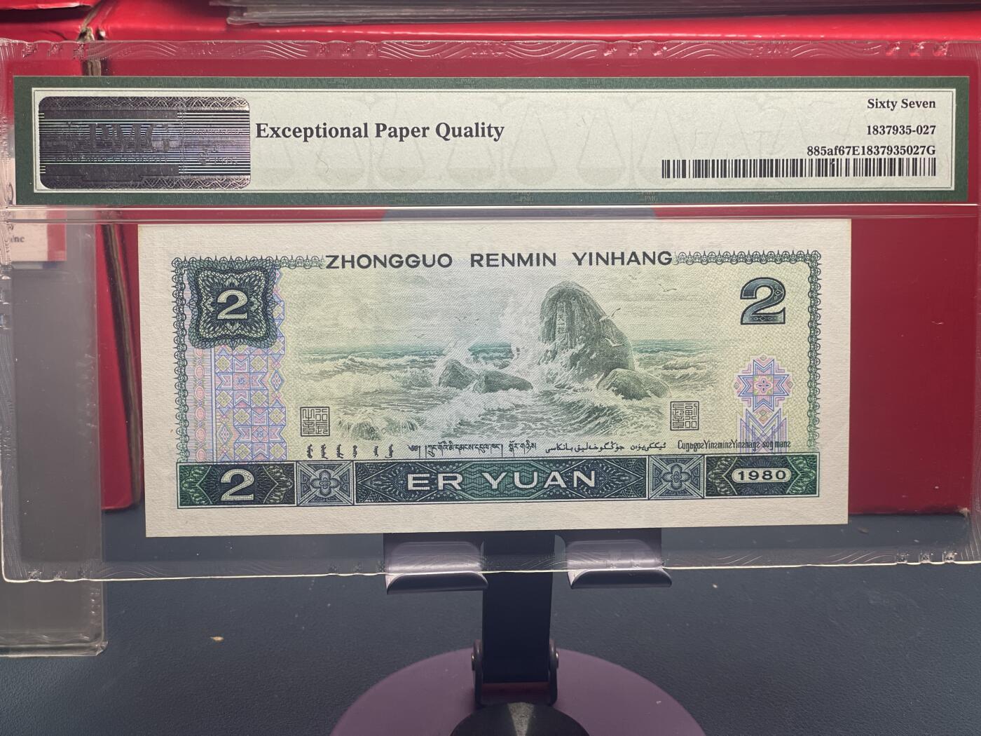 品味人生 802 绿钻一张 PMG67