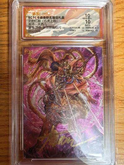 阳大大卡牌拍卖第109期（持续收拍品，周五晚上九点截拍，进群福利早知道） - 【亲签8编双10】卡德曼 武韵红颜（五虎上将）大西几 黄忠 异色 折光粗闪限编002/008