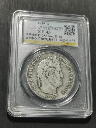 天下钱庄专场欢迎参拍 - 法国菲利普一世银币，盒子有磕