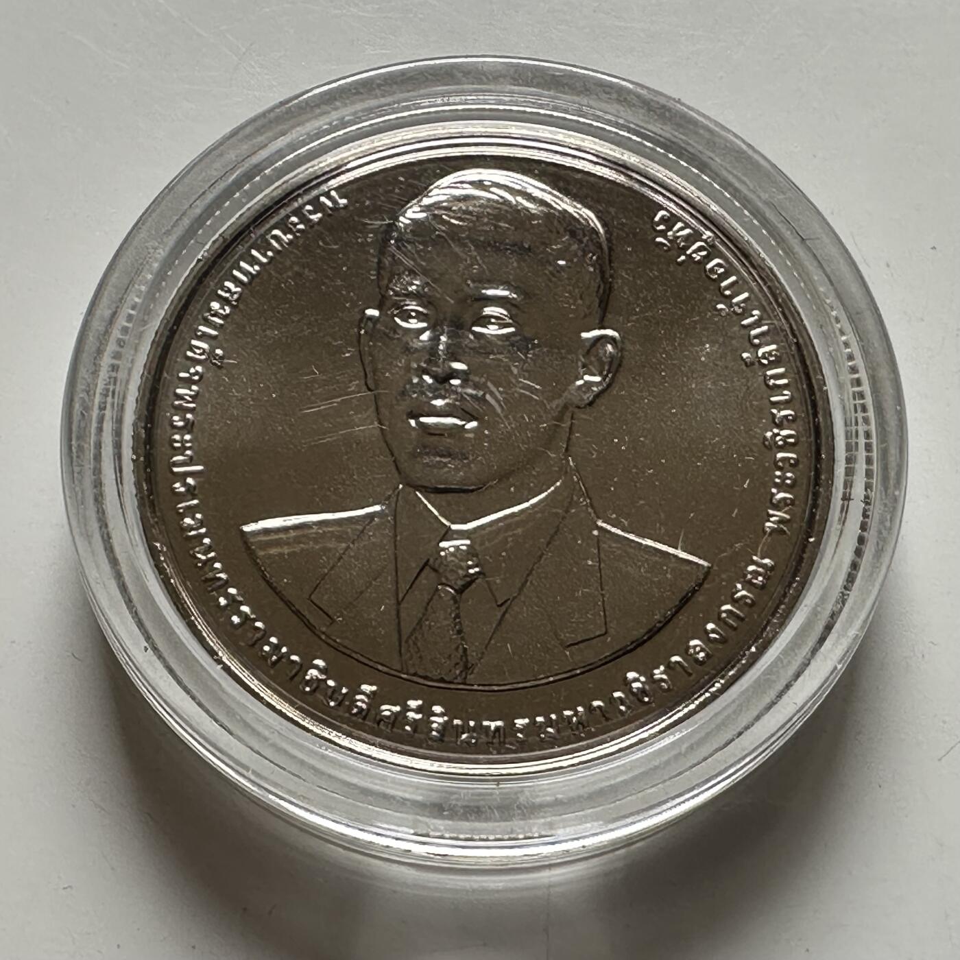 🌹外币初藏🌹🐯2026年第39场   每周二四六晚8️⃣点 苏联泰国纪念币世界钱币 泰国2020年20泰铢纪念币 商务部成立100周年 