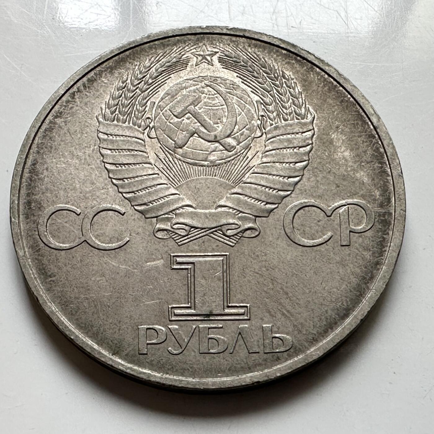 🌹外币初藏🌹🐯2026年第39场   每周二四六晚8️⃣点 苏联泰国纪念币世界钱币 建国60周年