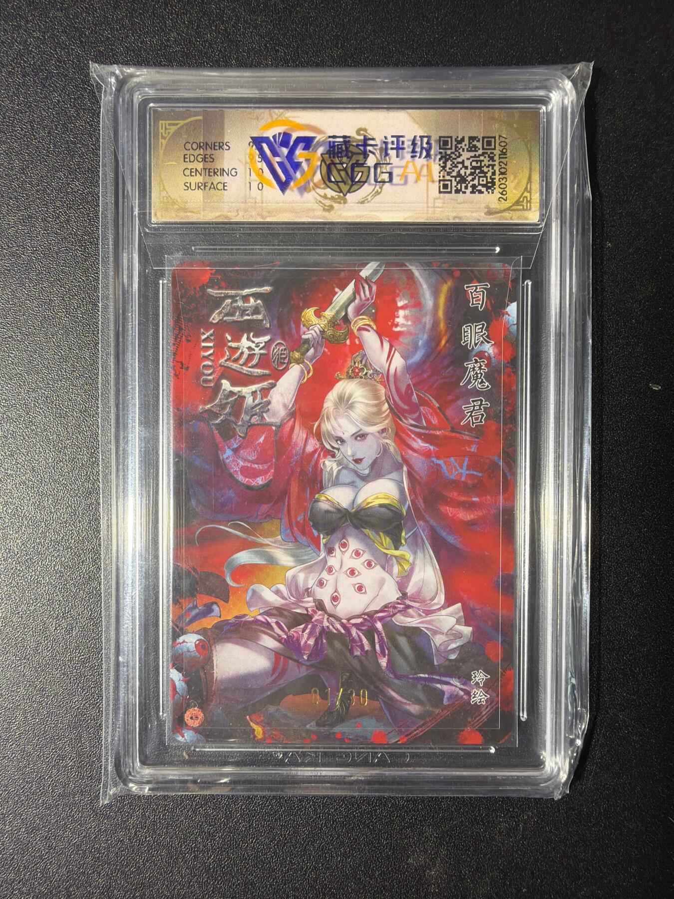 NO.29 好又多金牌大场，每周一站式配齐，方便凑单！（卖家送拍0抽成！周6晚9点截拍！） 【1/30首编亲签】焱卡 燎原西游4 玲姐亲签 百眼魔君 浮雕折光 10G