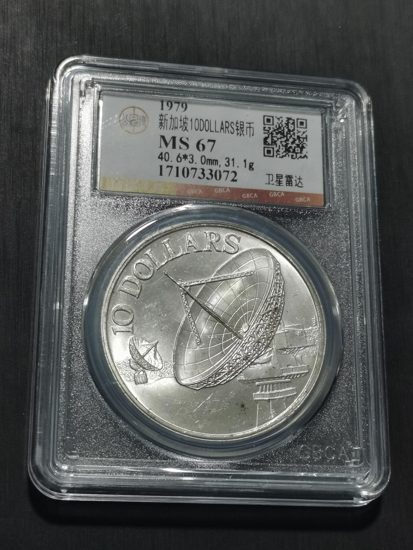 天下钱庄专场欢迎参拍 新加坡10元银币