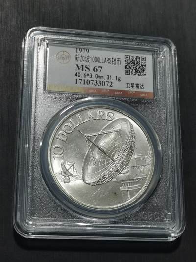 天下钱庄专场欢迎参拍 - 新加坡10元银币