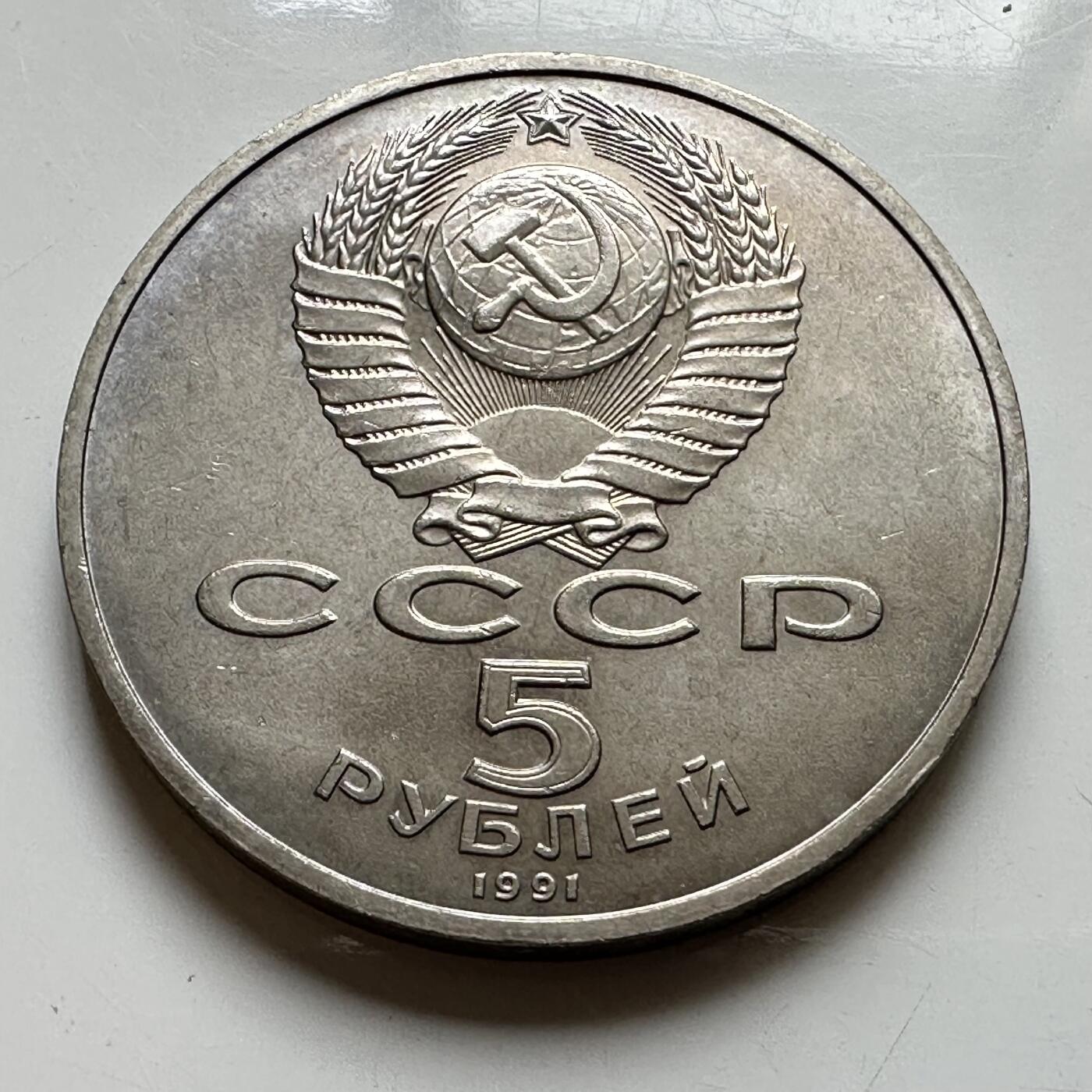 🌹外币初藏🌹🐯2026年第39场   每周二四六晚8️⃣点 苏联泰国纪念币世界钱币 国家银行五卢布