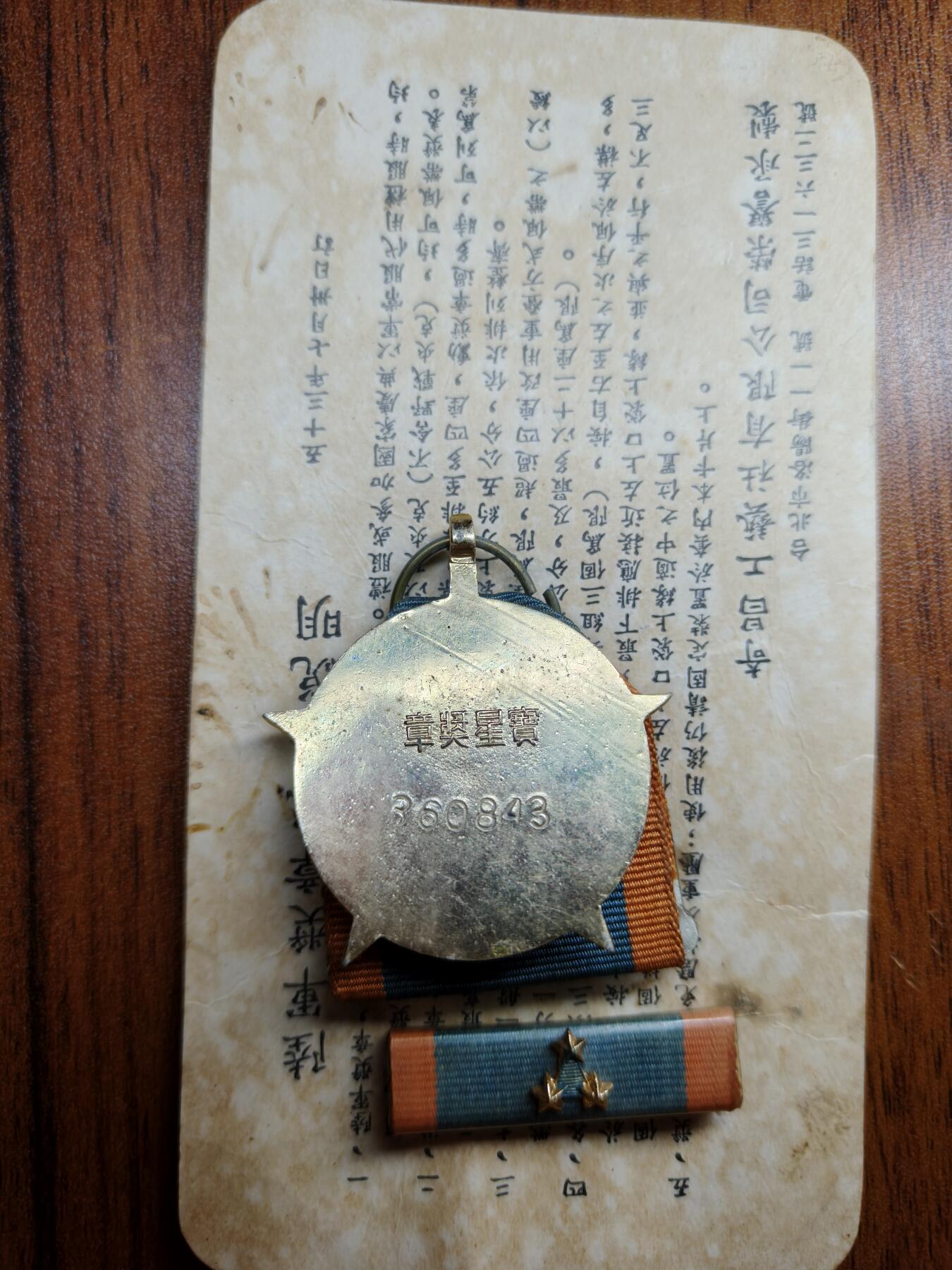 蜀地medal 2026春季精品专场 第5场 退台上校的 三星宝星奖章