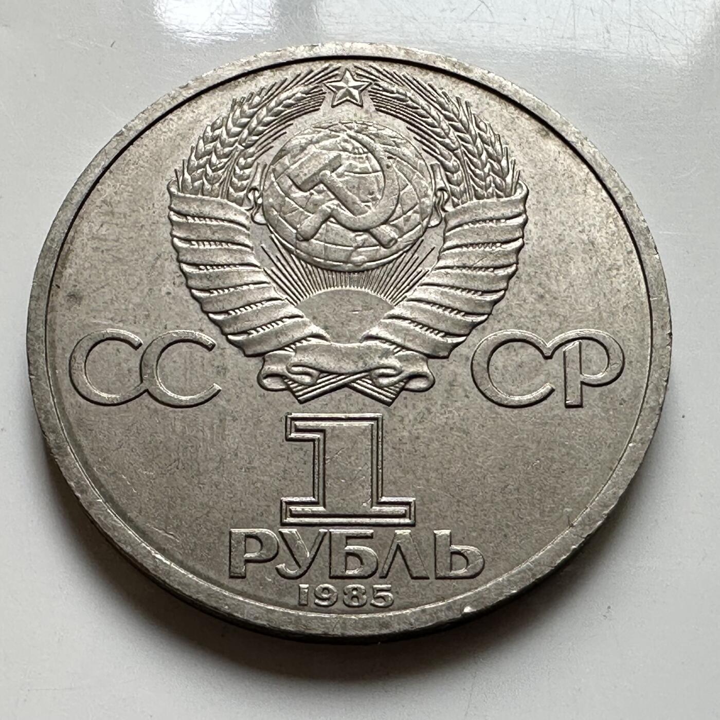 🌹外币初藏🌹🐯2026年第39场   每周二四六晚8️⃣点 苏联泰国纪念币世界钱币 国际青年节