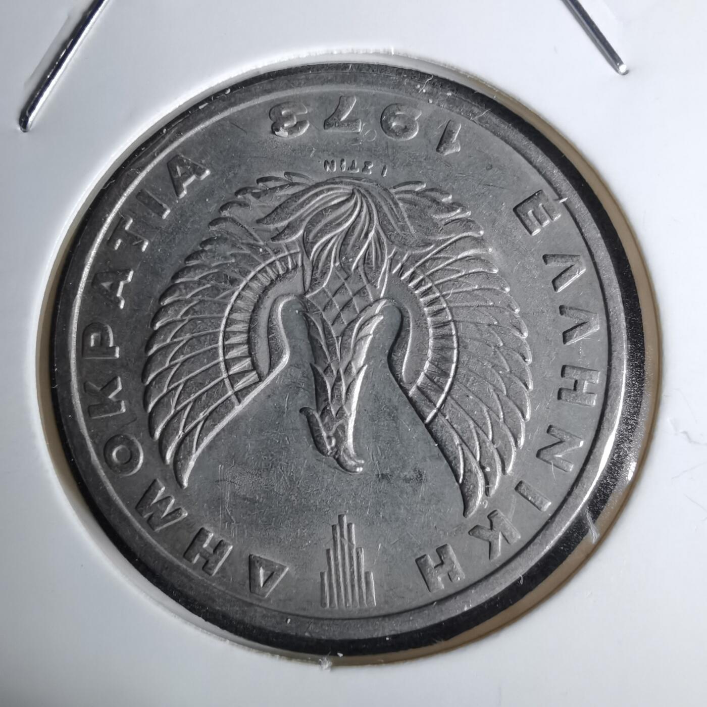 沼泽如烟--第1044场 希腊1973年20德拉克马