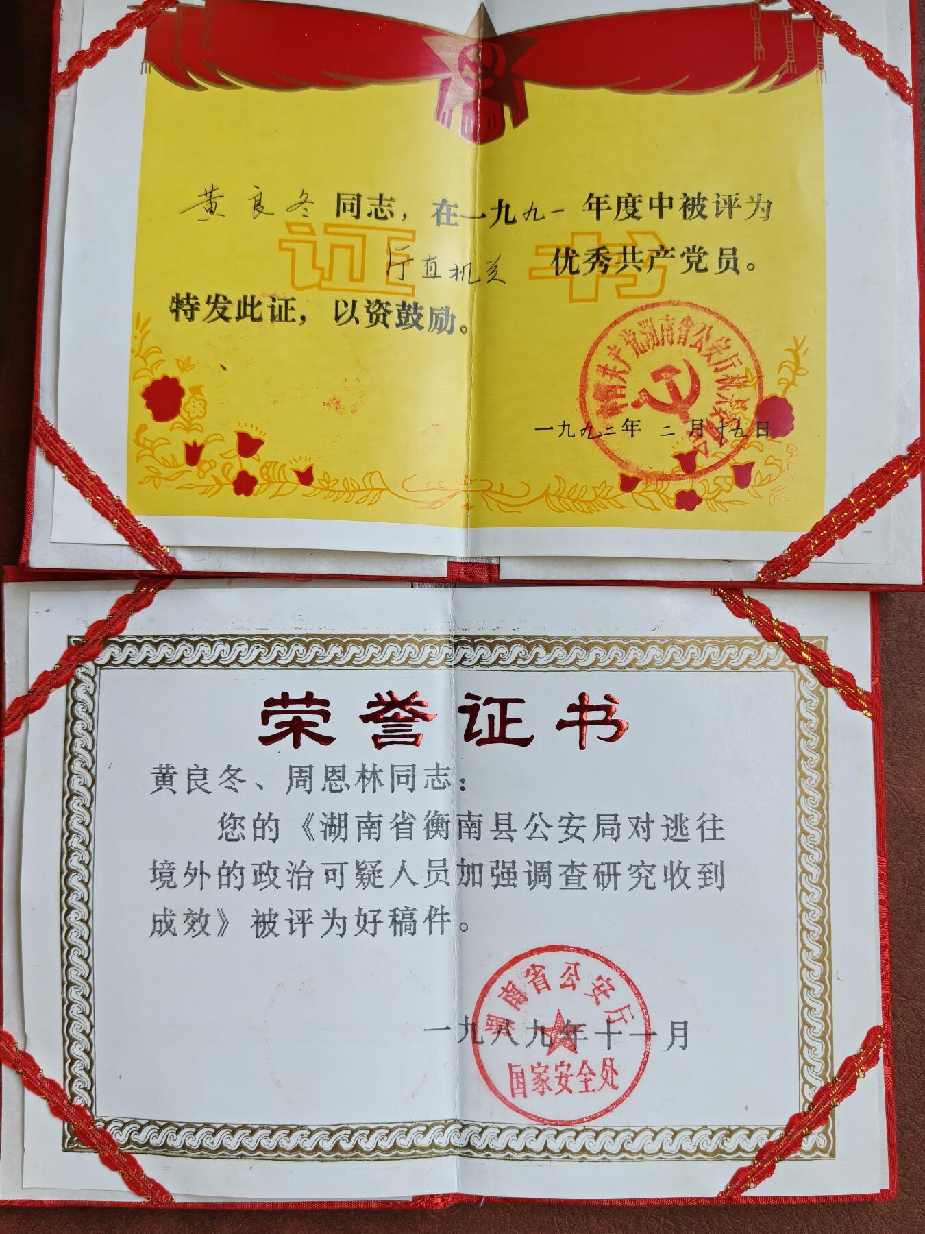 蜀地medal 2026春季精品专场 第5场 已作废仅供收藏 奖状 副处级高级老克格勃的一大套证书 非常罕见