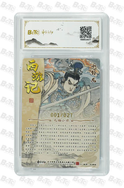 第114期阳大大卡牌拍卖第114期（持续收拍品，周五晚上九点截拍，进群福利早知道） 【亲签首编爆金】齐卡文化 闹海荟 王涌喆 小白龙 折光粗闪限编001/027