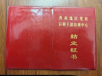 蜀地medal 2026春季精品专场 第5场 - 已作废仅供收藏 干部结业证