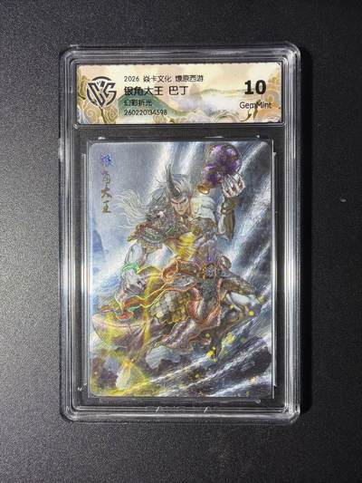 NO.29 好又多金牌大场，每周一站式配齐，方便凑单！（卖家送拍0抽成！周6晚9点截拍！） - 焱卡 燎原西游4 银角大王 巴丁 幻彩折光 10G