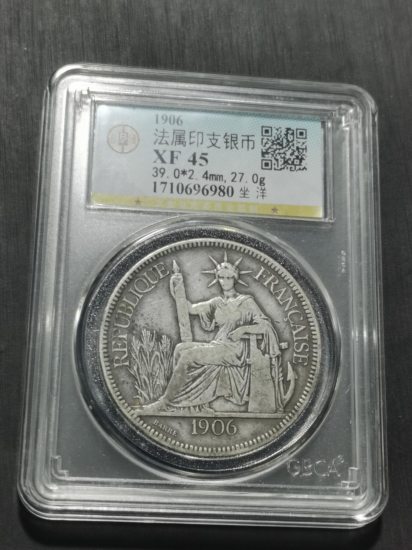 天下钱庄专场欢迎参拍 公博评级XF45坐洋一元银币