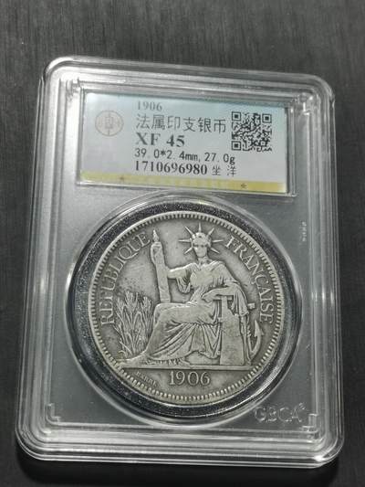 天下钱庄专场欢迎参拍 - 公博评级XF45坐洋一元银币