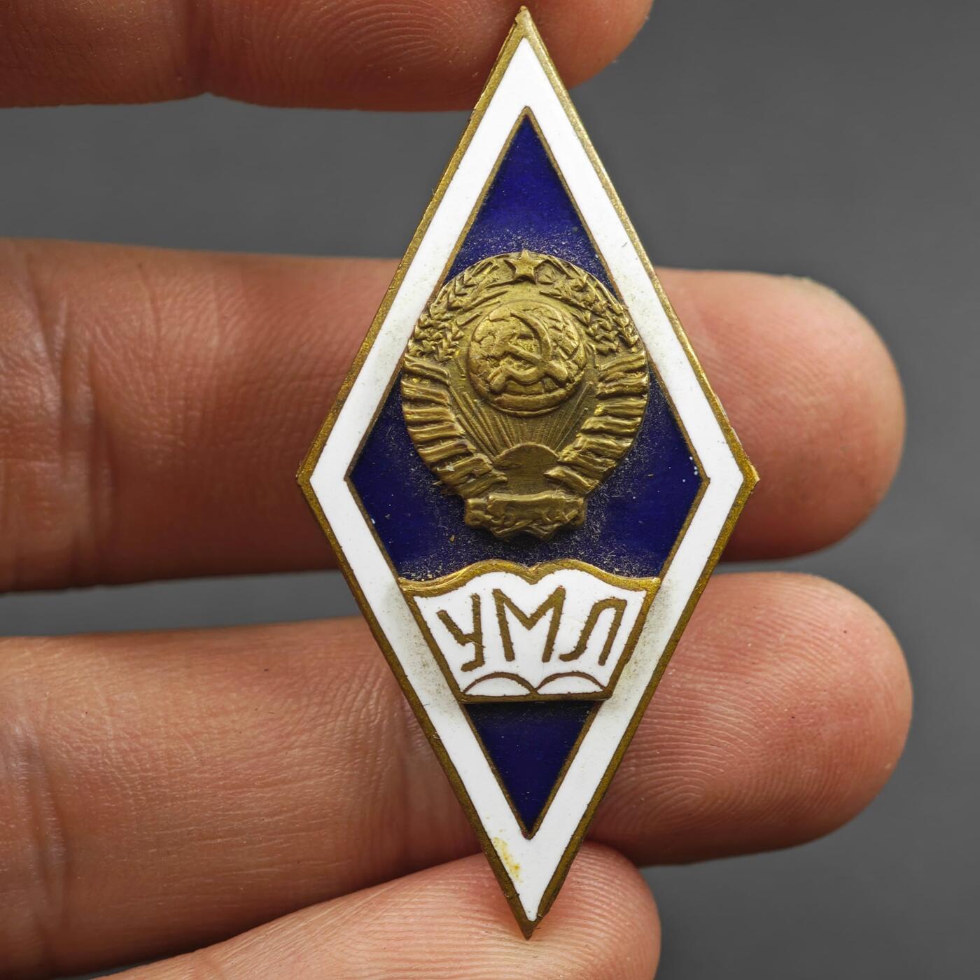 4月8日结束，成斌徽章钱币专场 极品品相 前苏联马列主义大学毕业校徽 很少见的品种