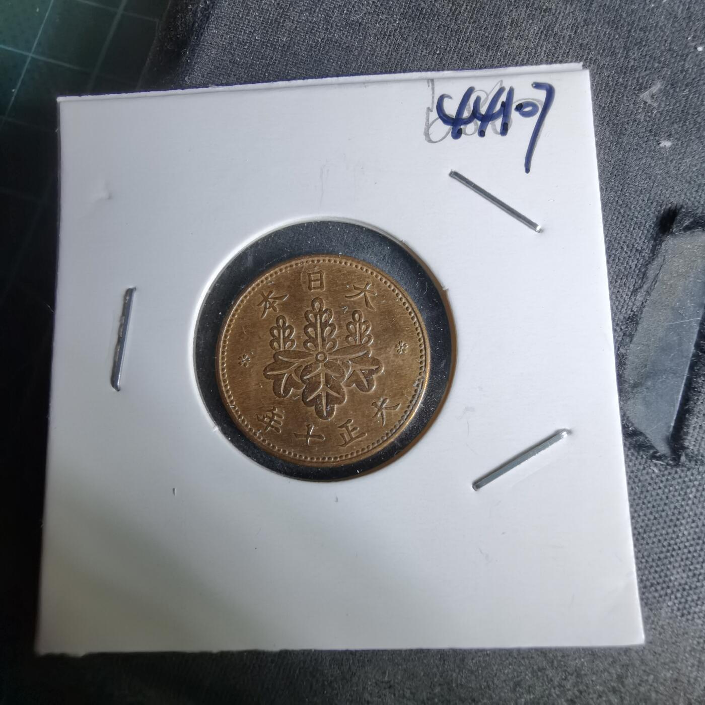 沼泽如烟--第1044场 大正七年五厘