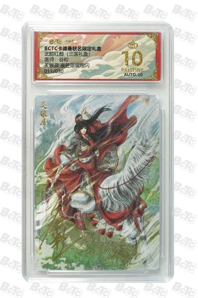 麦趣喜第五场   (4月10号周五晚上22点截拍，专注买家市场，福利拉满)  - 【亲签】卡德曼武韵红颜 关银屏 谷粒 11/30 10星