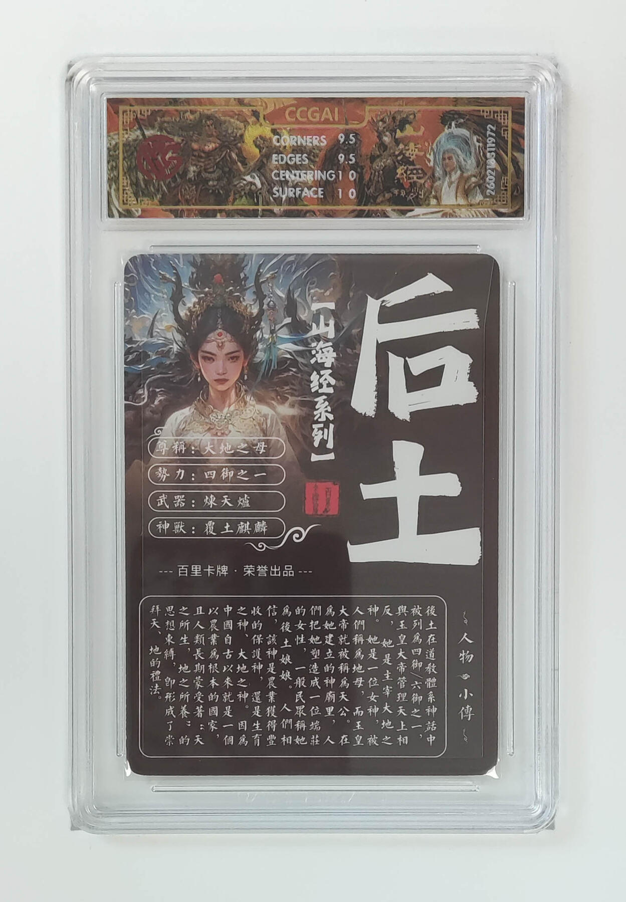 大麦马年第二场 2026 百里山海经 苍之飞鸿 后土 光刻 10G