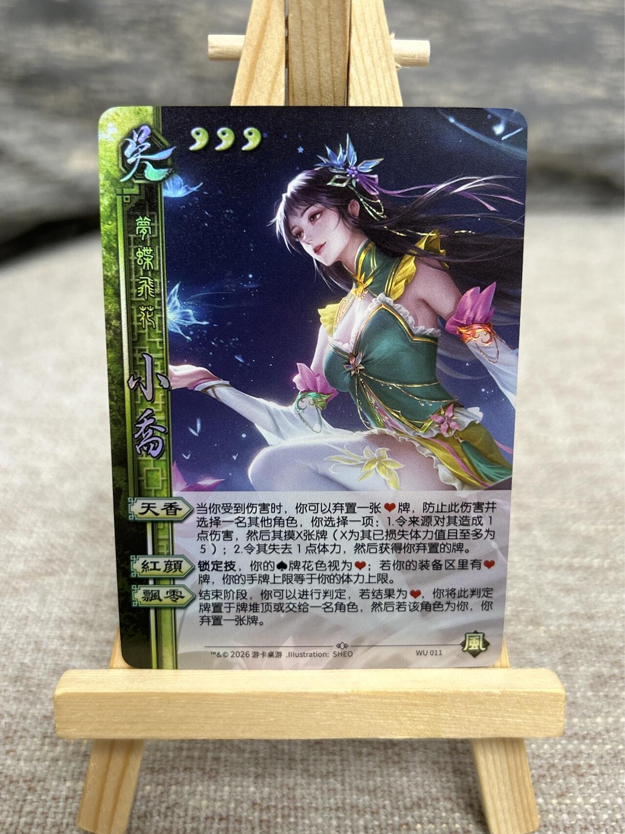 喜灰玩卡拍卖第七期，接拍品0佣金，欢迎送拍，释放现金流，让自己有资金可以购买更多喜欢的卡牌，让别的卡友能淘到更多心仪的卡牌 三国杀 龙兴云属 婉-锦绣：曹植 荀彧 于吉 小乔