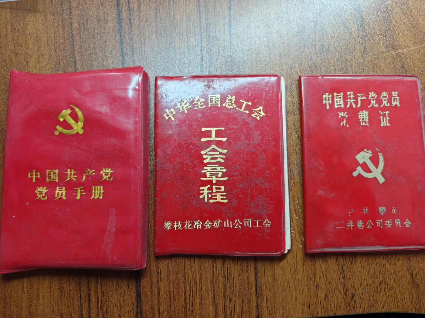 蜀地medal 2026春季精品专场 第5场 已作废仅供收藏 工会主席的一套证