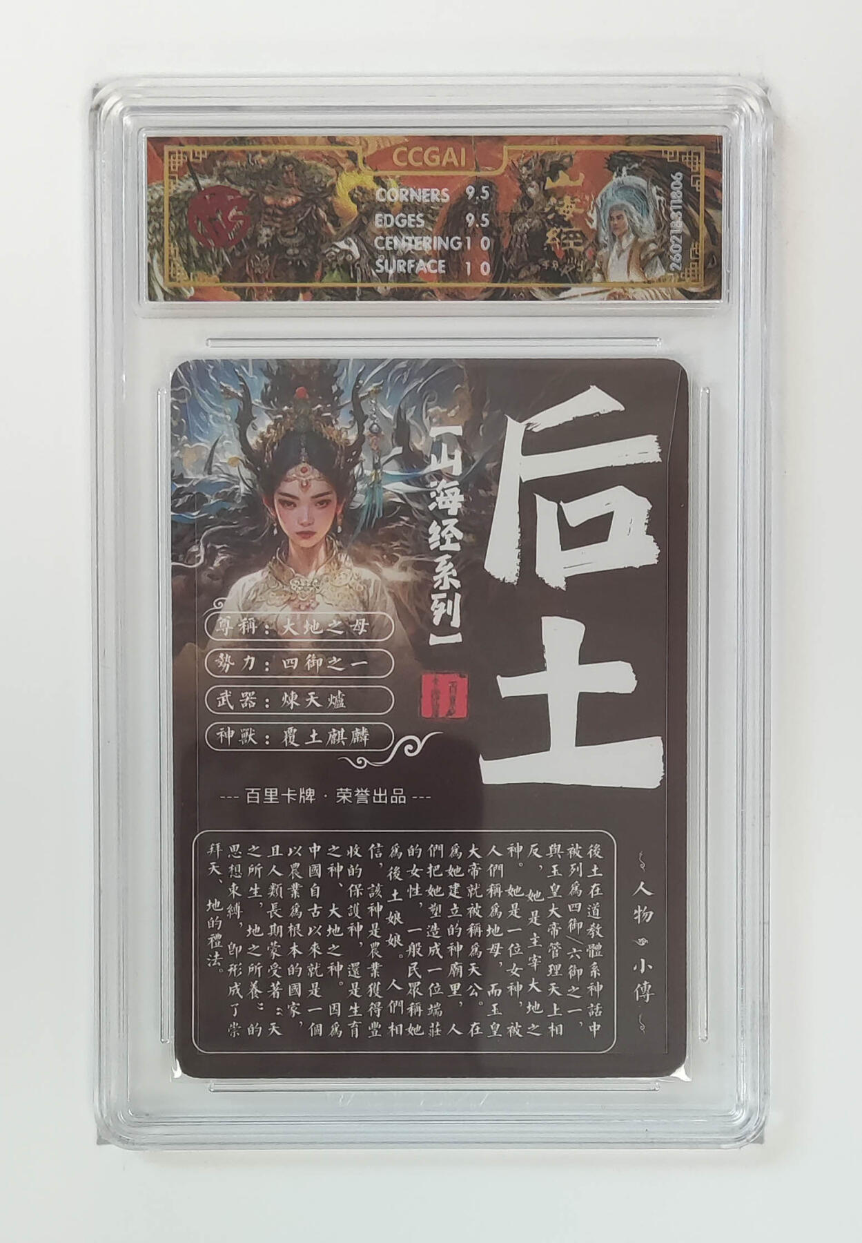 大麦马年第二场 2026 百里山海经 苍之飞鸿 后土 光刻 10G