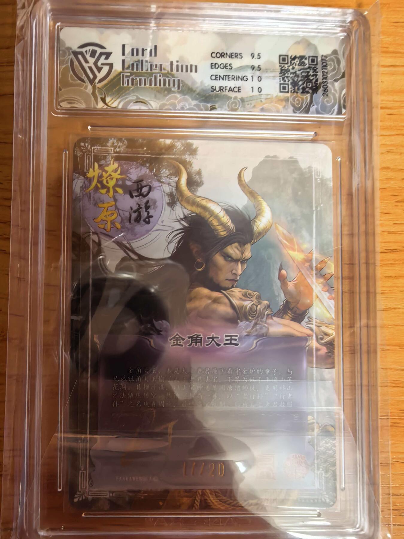 阳大大卡牌拍卖第109期（持续收拍品，周五晚上九点截拍，进群福利早知道）