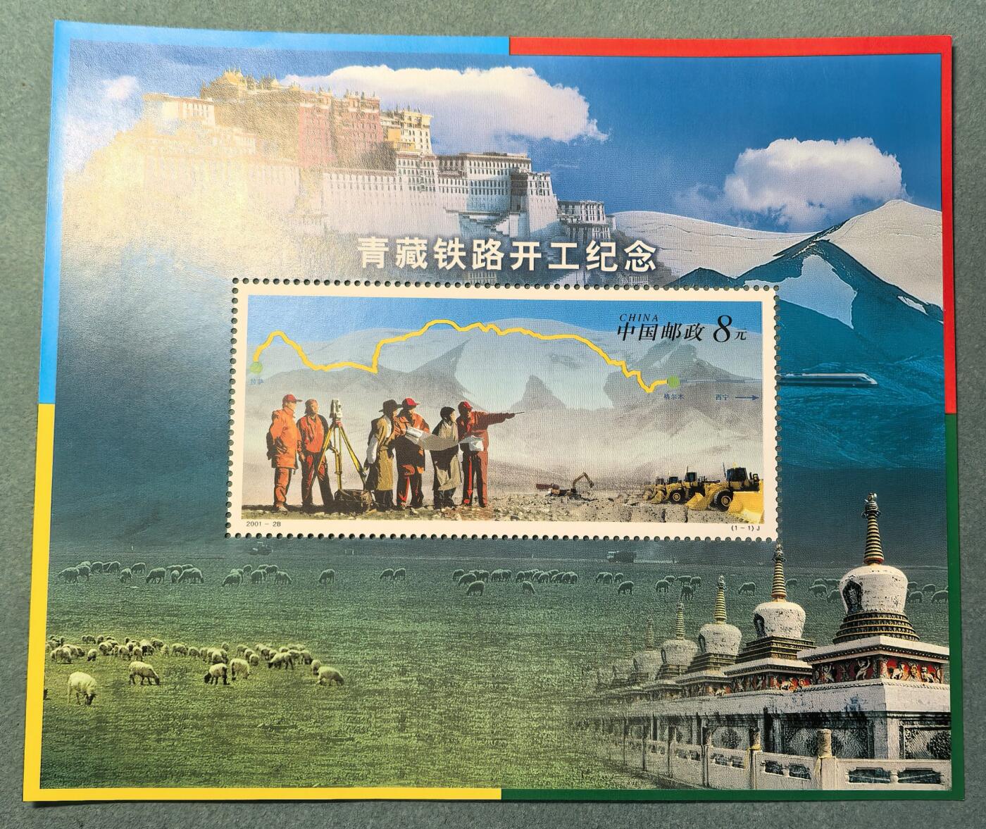 盛世勋华——号角文化勋章邮票专场拍卖第313期 中国2001-28 全新小型张 青藏铁路开工纪念