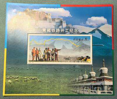 盛世勋华——号角文化勋章邮票专场拍卖第313期 - 中国2001-28 全新小型张 青藏铁路开工纪念