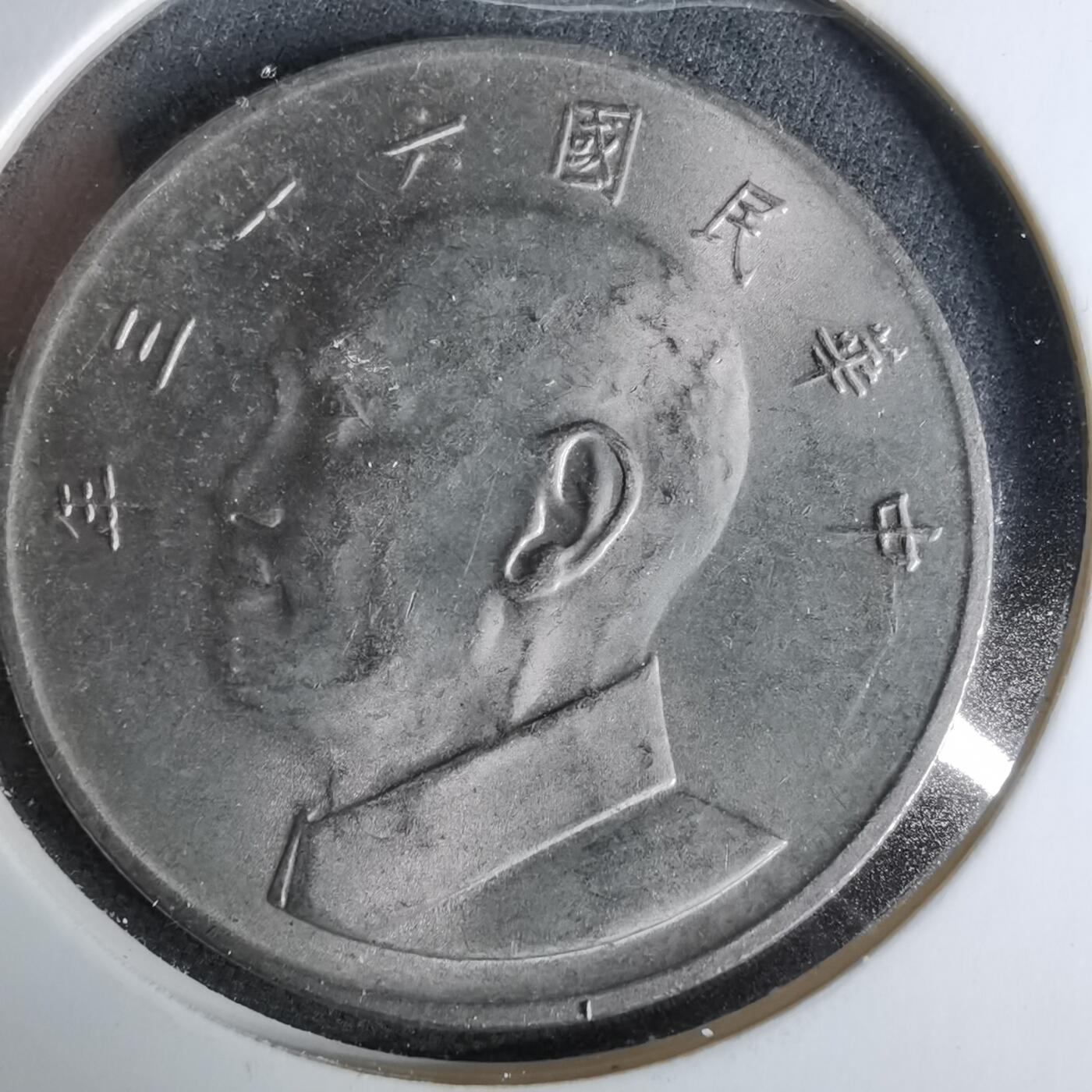 沼泽如烟--第1044场 民国六十三年五元