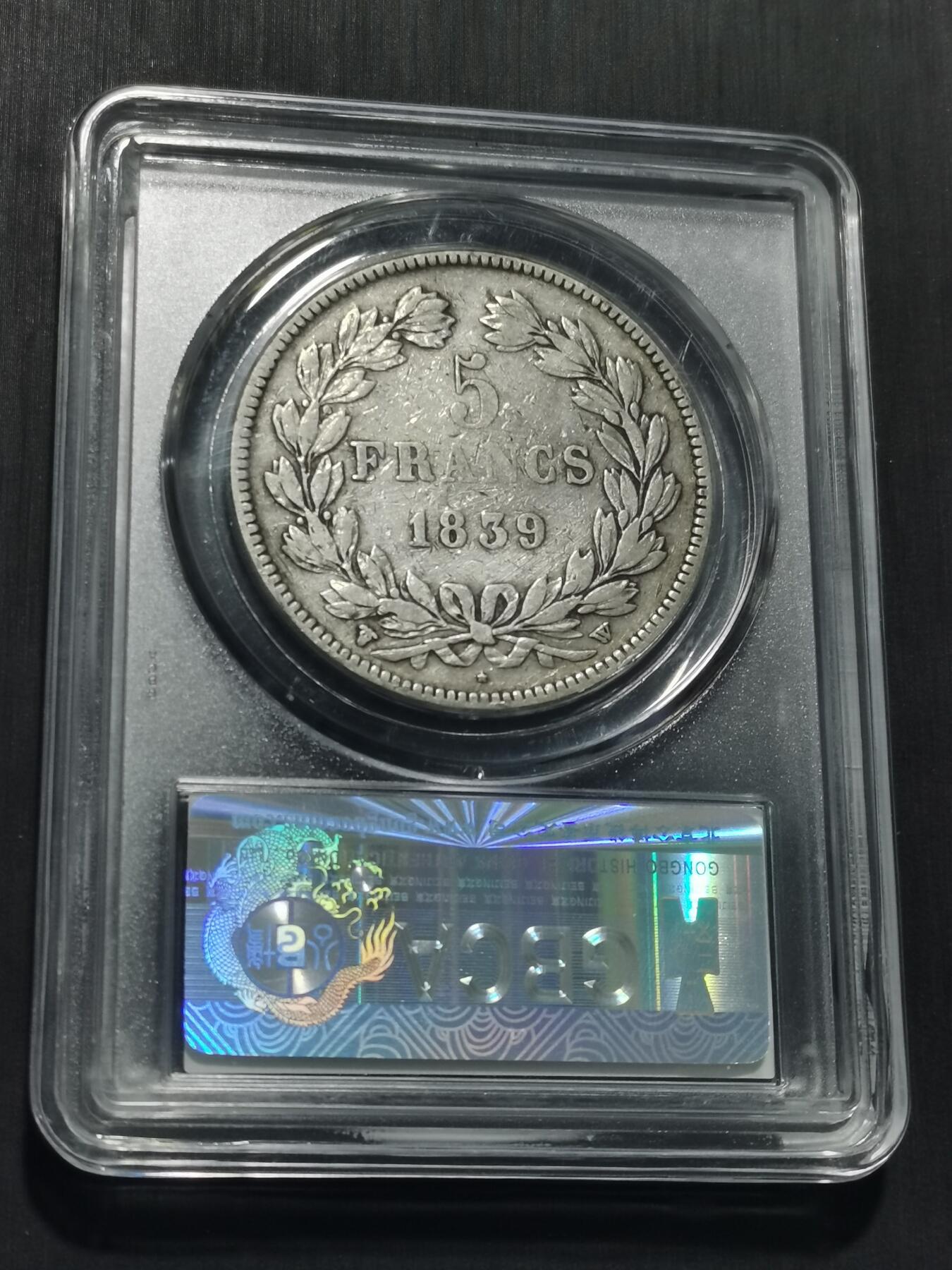 天下钱庄专场欢迎参拍 法国菲利普一世银币，盒子有磕