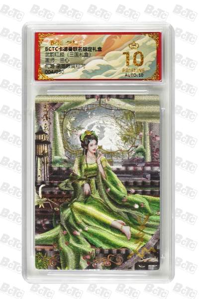 麦趣喜第五场   (4月10号周五晚上22点截拍，专注买家市场，福利拉满)  - 【爆金亲签】卡德曼武韵红颜 何姬 兰心 4/30 10星