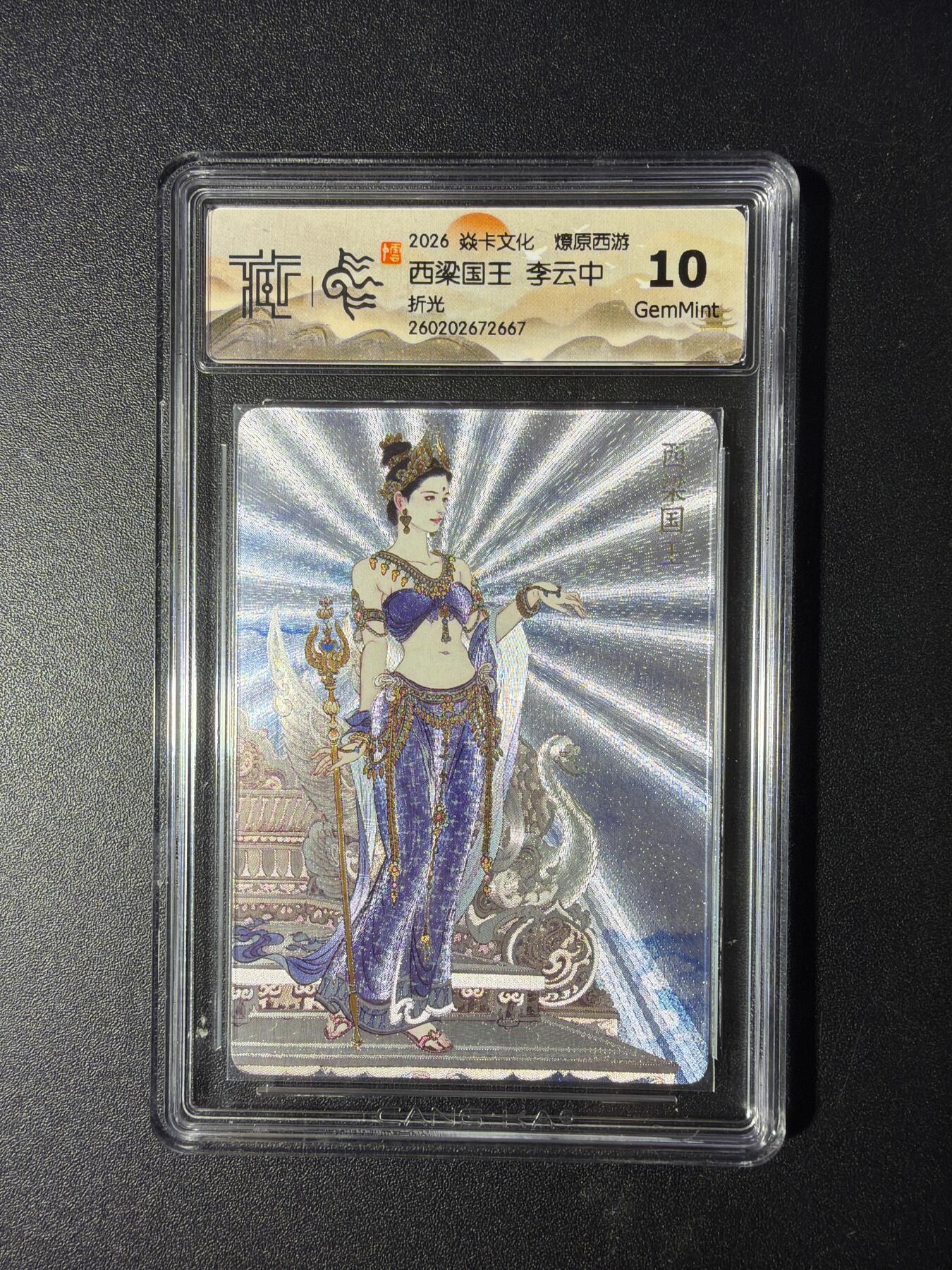 NO.29 好又多金牌大场，每周一站式配齐，方便凑单！（卖家送拍0抽成！周6晚9点截拍！） 焱卡 燎原西游4 西梁女王 李云中 折光 10G