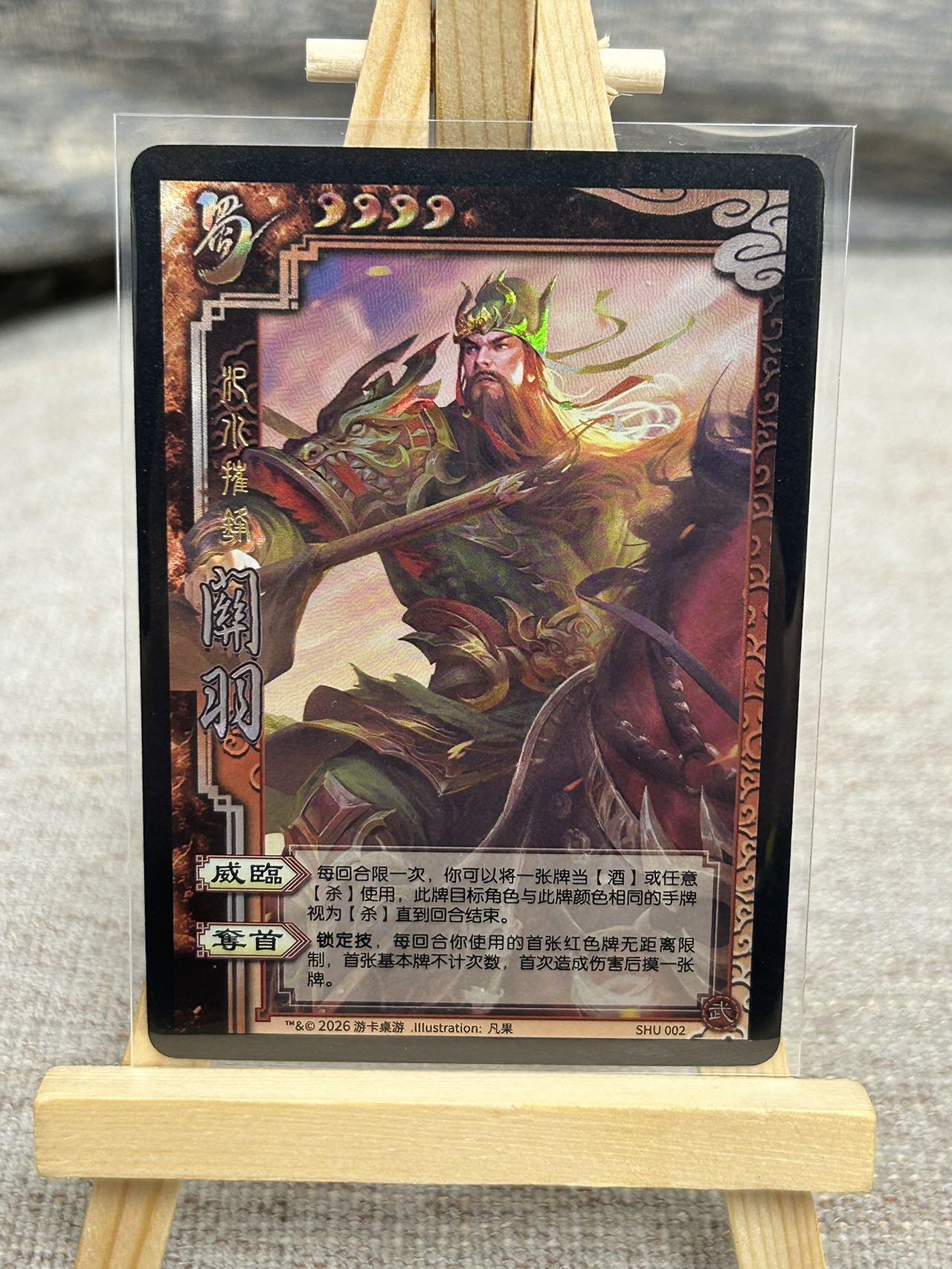 喜灰玩卡拍卖第七期，接拍品0佣金，欢迎送拍，释放现金流，让自己有资金可以购买更多喜欢的卡牌，让别的卡友能淘到更多心仪的卡牌 三国杀 龙兴云属 琬-璇玑汜水摧锋 关羽 彩闪