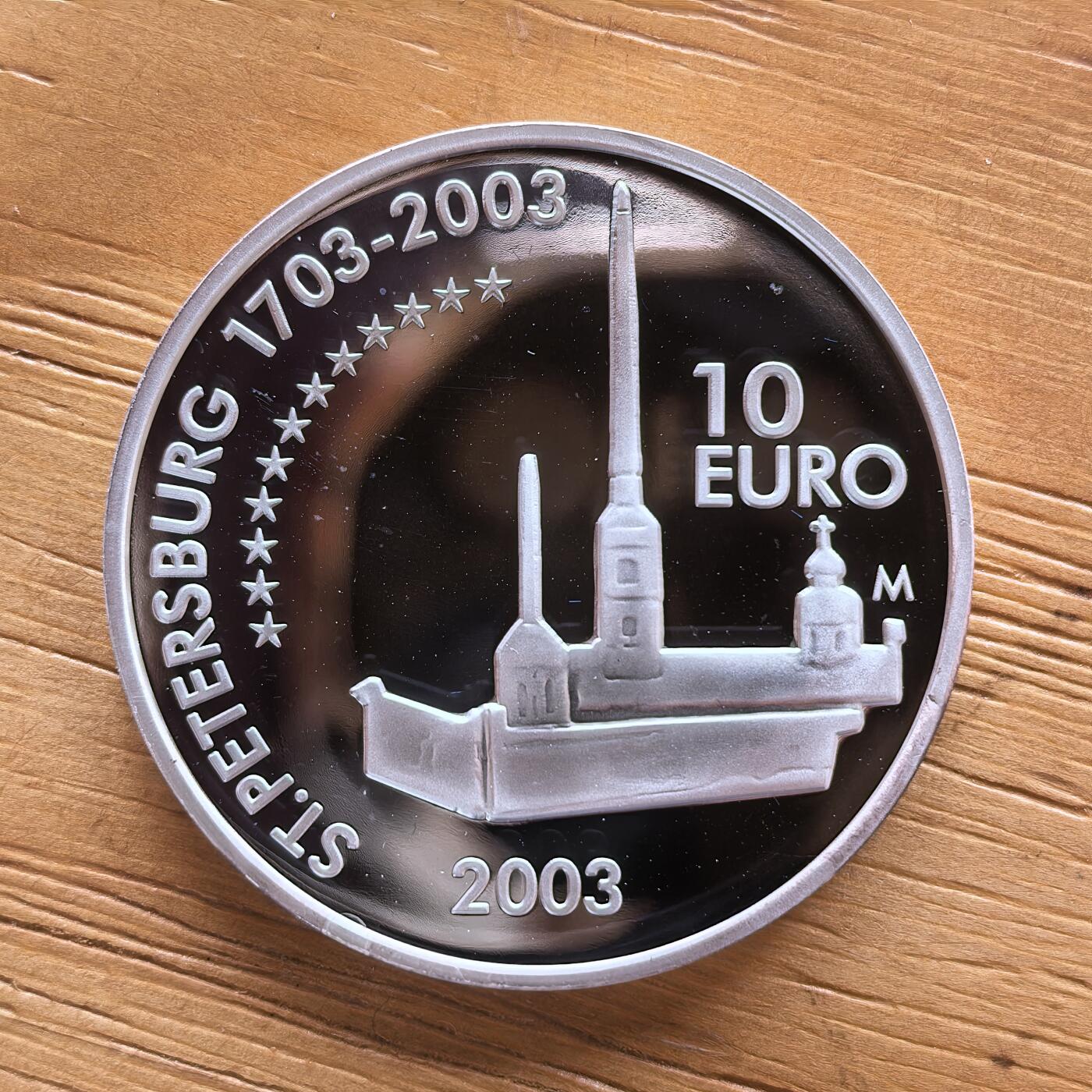 道一币馆币章第一百七十三场 芬兰2003年圣彼得堡建城300周年10欧元精制银币  27.4g 925s