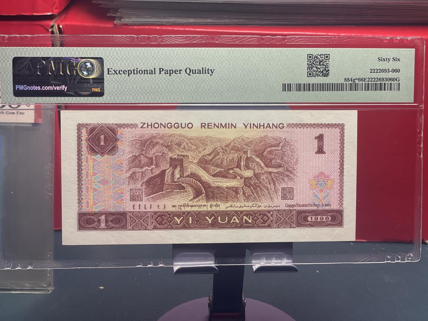 品味人生 961䃼号一张 PMG66