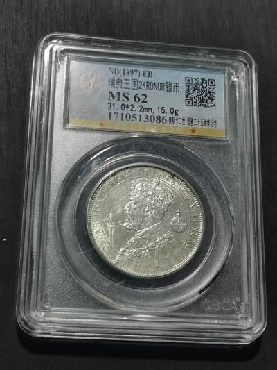 天下钱庄专场欢迎参拍 - 瑞典奥斯卡银币