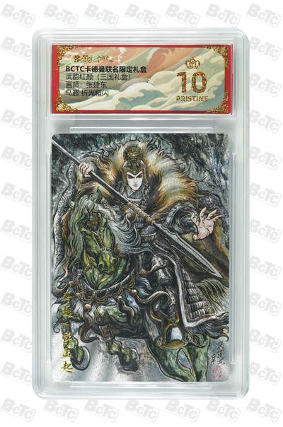 阳大大卡牌拍卖第109期（持续收拍品，周五晚上九点截拍，进群福利早知道） - 【爆金】卡德曼 武韵红颜 三国礼盒 张建东 蜀国五虎将 马超 折光粗闪317