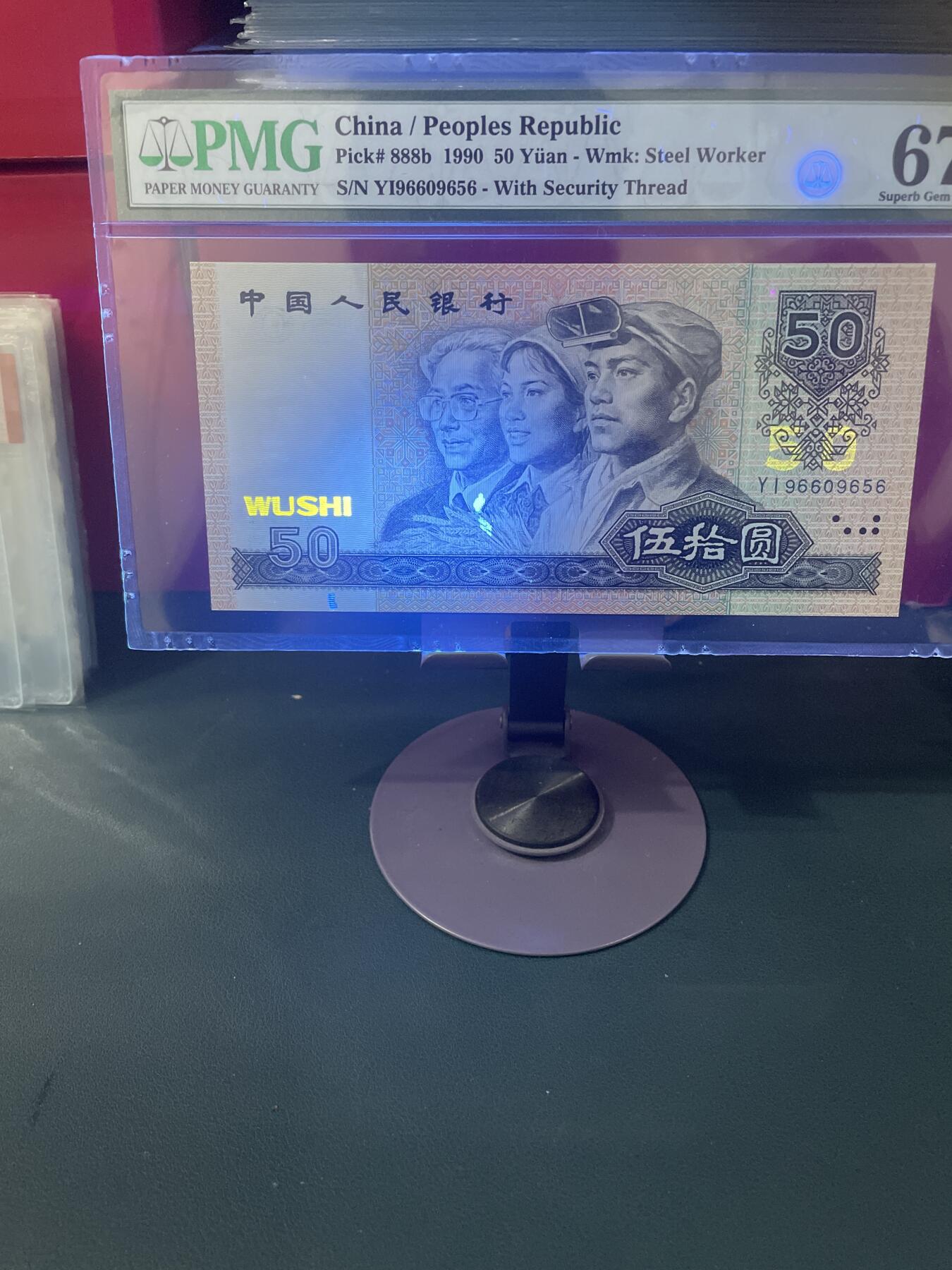 品味人生 9050 金马王多卖光一张 PMG67