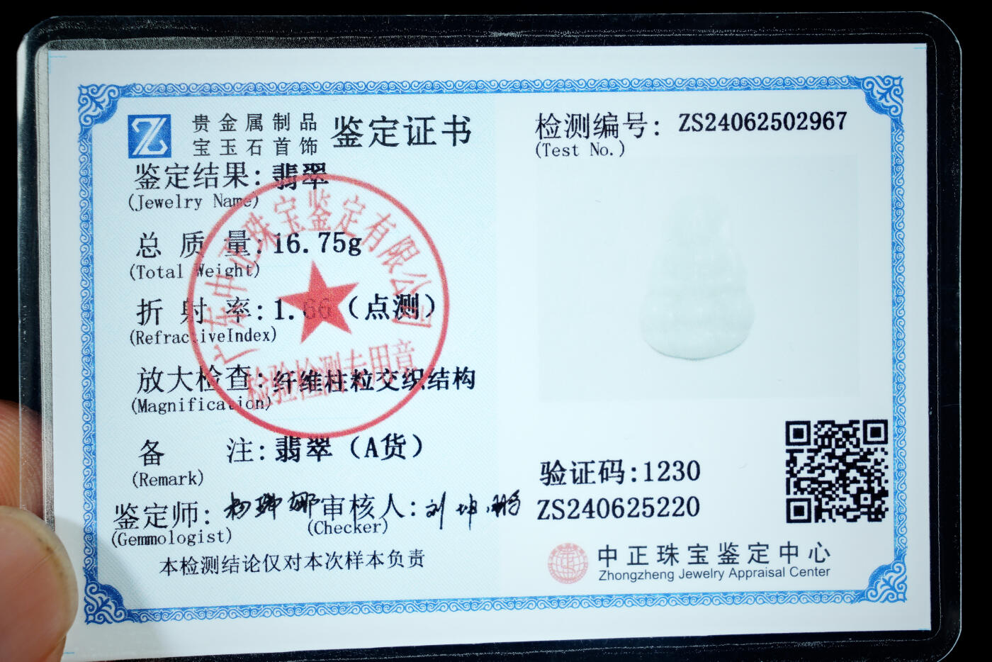 上海都达杂项专场六十九【全场包邮】 天然冰糯种翡翠（A货）精雕《持瓶观音》挂件 附鉴定证书96-11