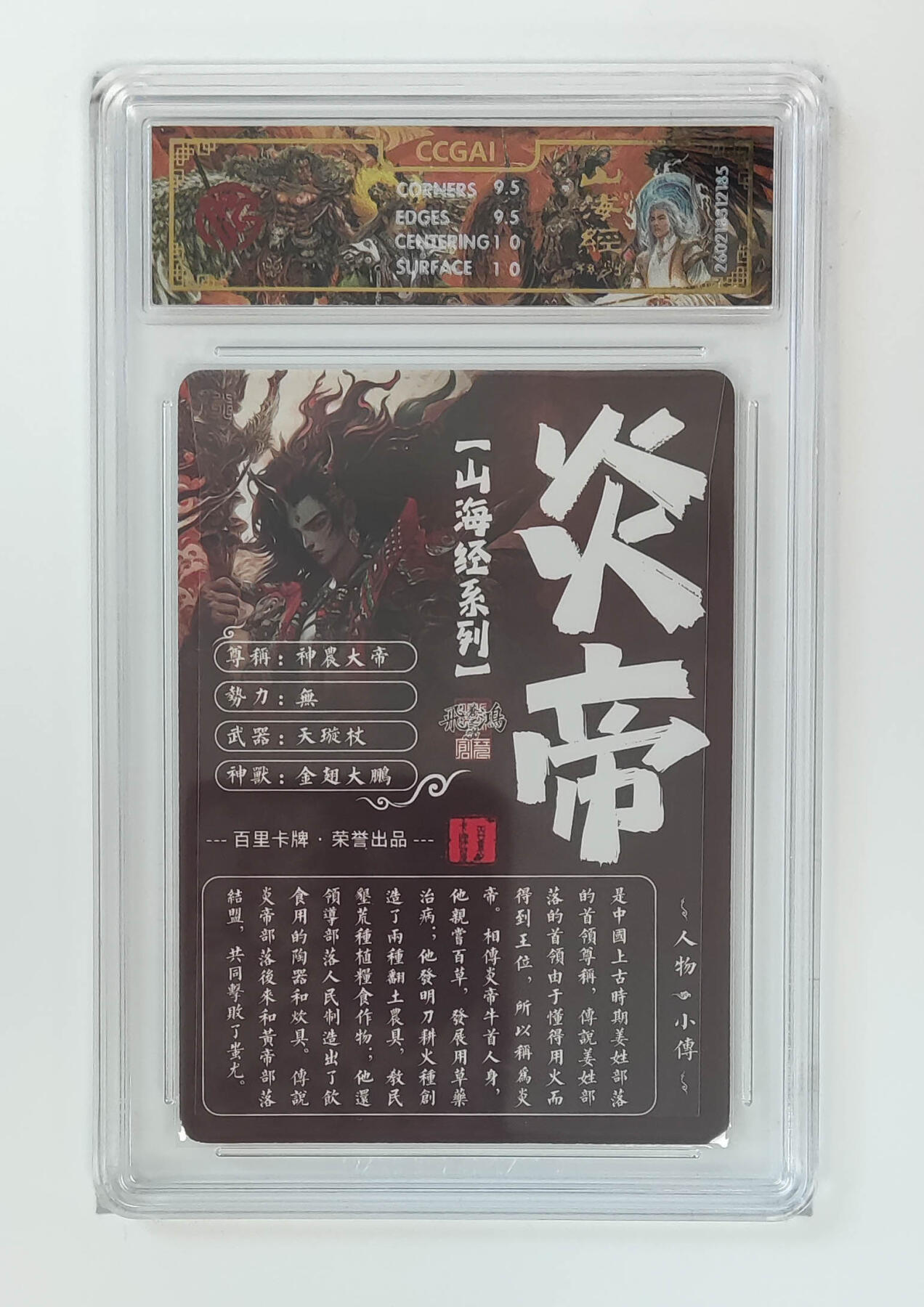 大麦马年第二场 2026 百里卡牌 山海经 苍之飞鸿 光刻  炎帝 10G