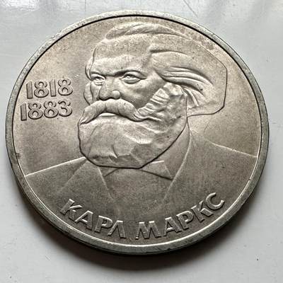 🌹外币初藏🌹🐯2026年第39场   每周二四六晚8️⃣点 苏联泰国纪念币世界钱币 - 马克思