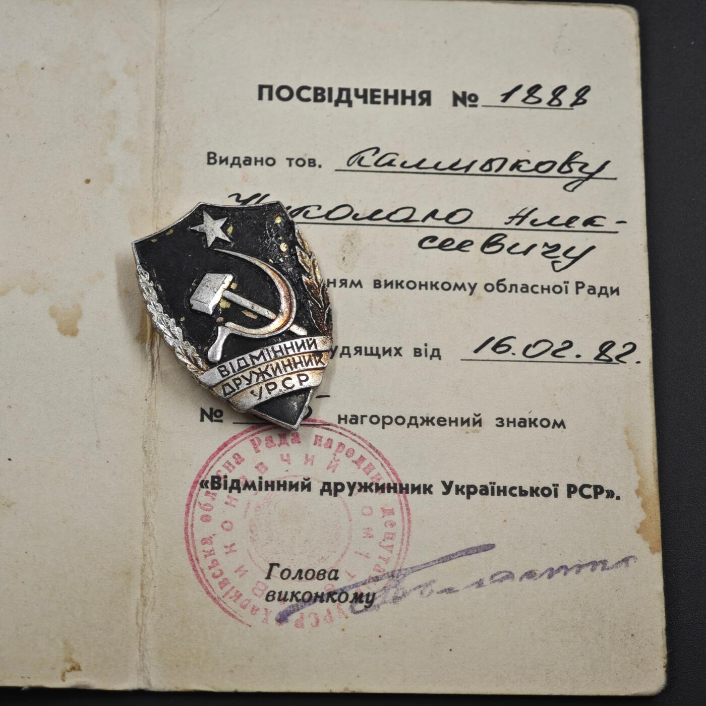 4月8日结束，成斌徽章钱币专场 苏联 乌克兰优秀民兵战友奖章附证书