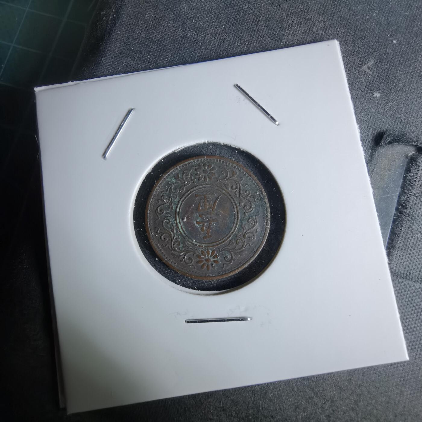 沼泽如烟--第1044场 大正八年五厘