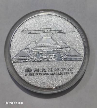 纪念章/纪念币 - 湖北博物馆，超大超厚。